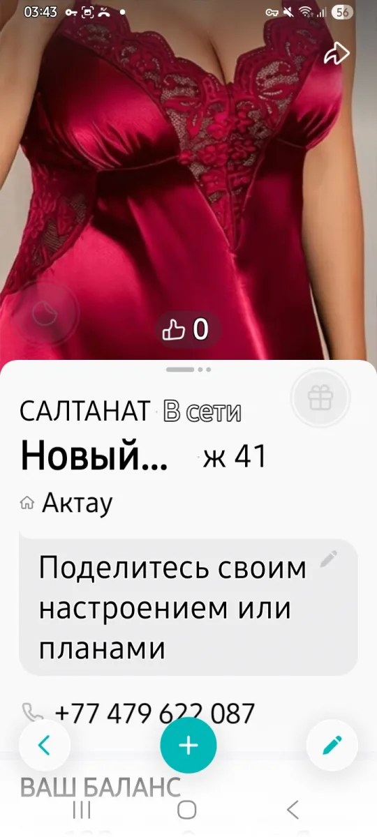 Салтанат